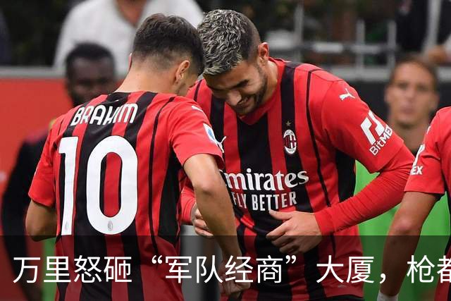 万里怒砸“军队经商”大厦，枪都锈了指挥谁？
